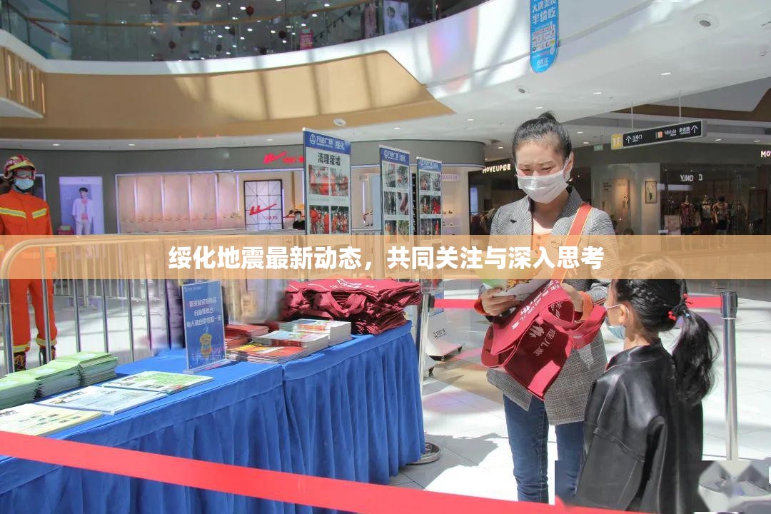 綏化地震，最新動態(tài)與深度分析