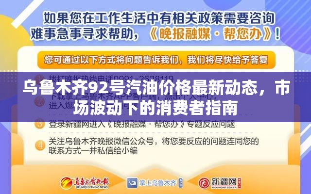 烏魯木齊92號(hào)汽油價(jià)格波動(dòng)分析及消費(fèi)者應(yīng)對(duì)策略