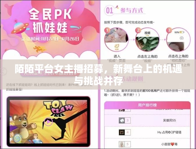 陌陌女主播新機(jī)遇，挑戰(zhàn)與舞臺(tái)共舞
