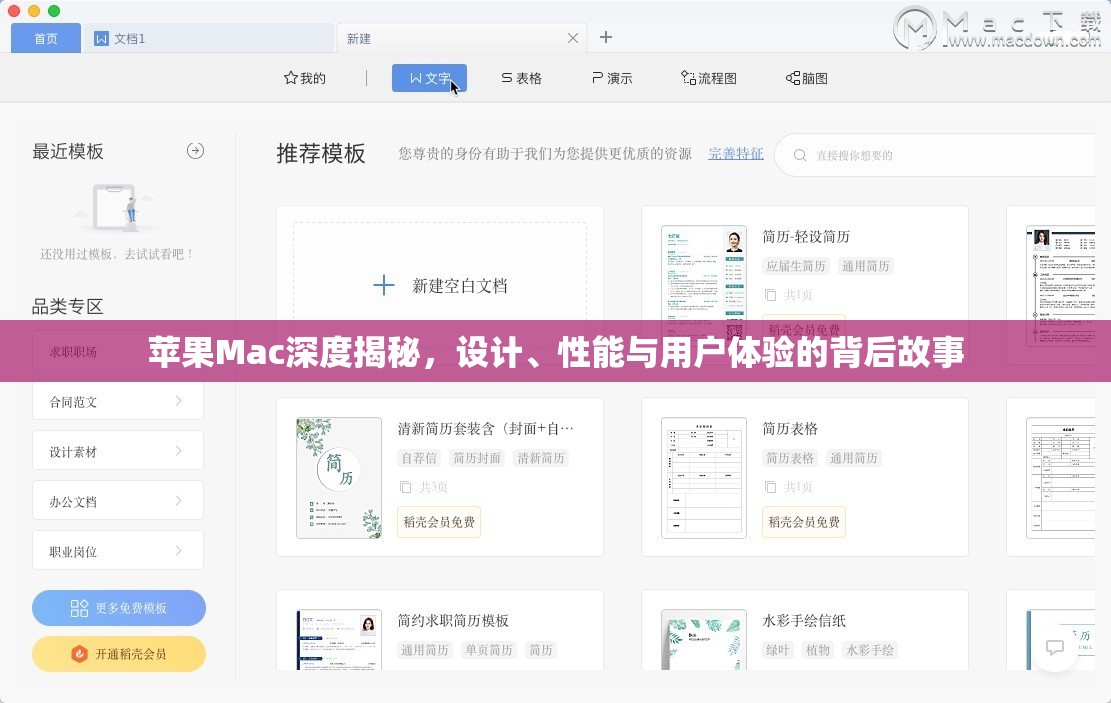 揭秘蘋果Mac，設(shè)計(jì)精粹、性能卓越與用戶體驗(yàn)的深度剖析