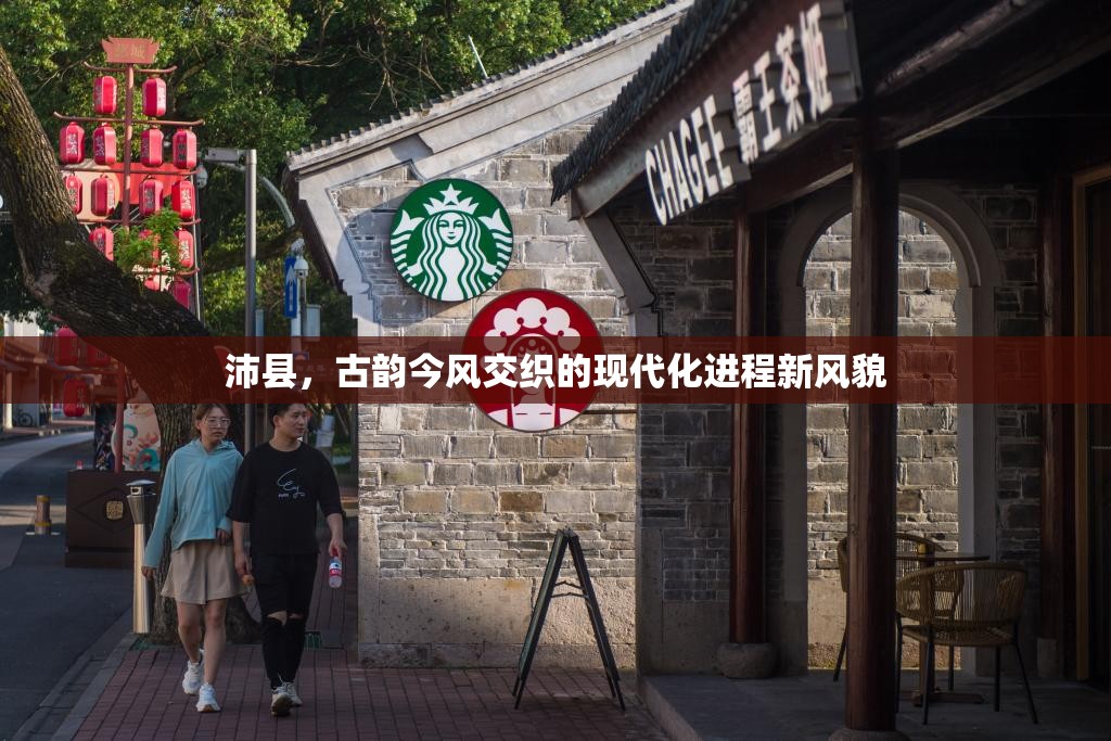 沛縣，古韻與現(xiàn)代交融的城市新貌