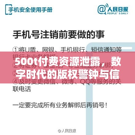 數(shù)字版權危機，500t付費資源泄露引發(fā)的版權保護與信息安全思考