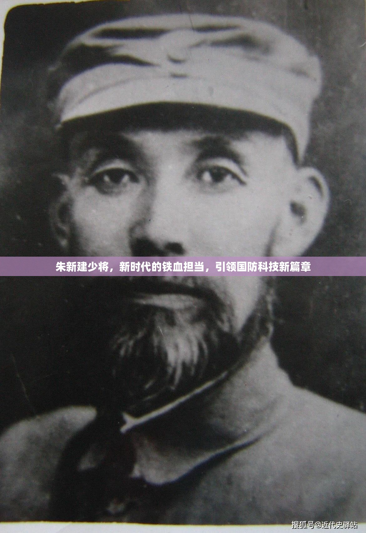 朱新建少將，新時代的鐵血擔當，引領國防科技新篇章