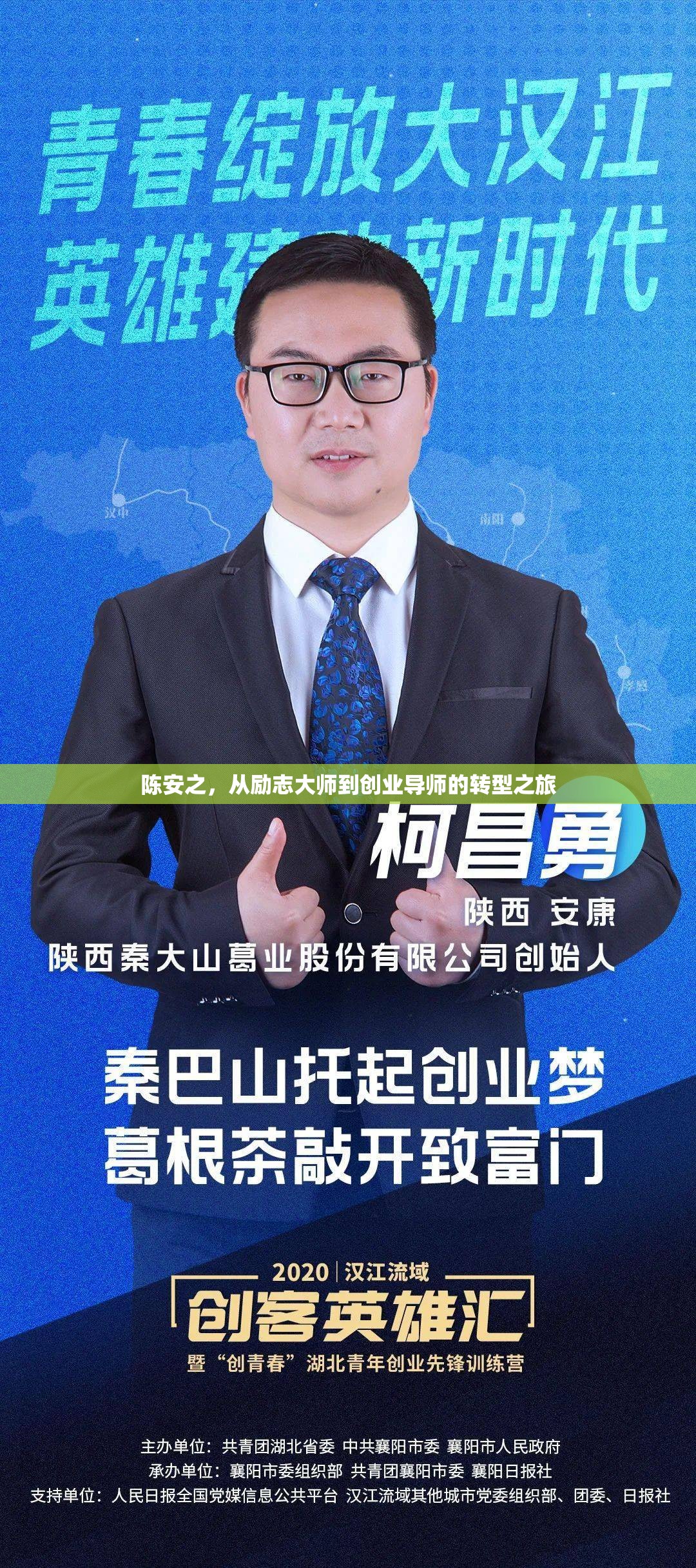 陳安之，從勵志大師到創(chuàng)業(yè)導師的轉(zhuǎn)型之旅