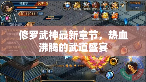 修羅武神最新章節(jié)，熱血沸騰的武道盛宴