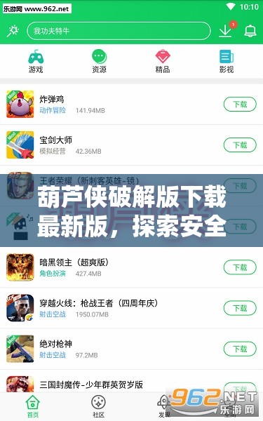 葫蘆俠破解版探討，安全道德的雙重挑戰(zhàn)