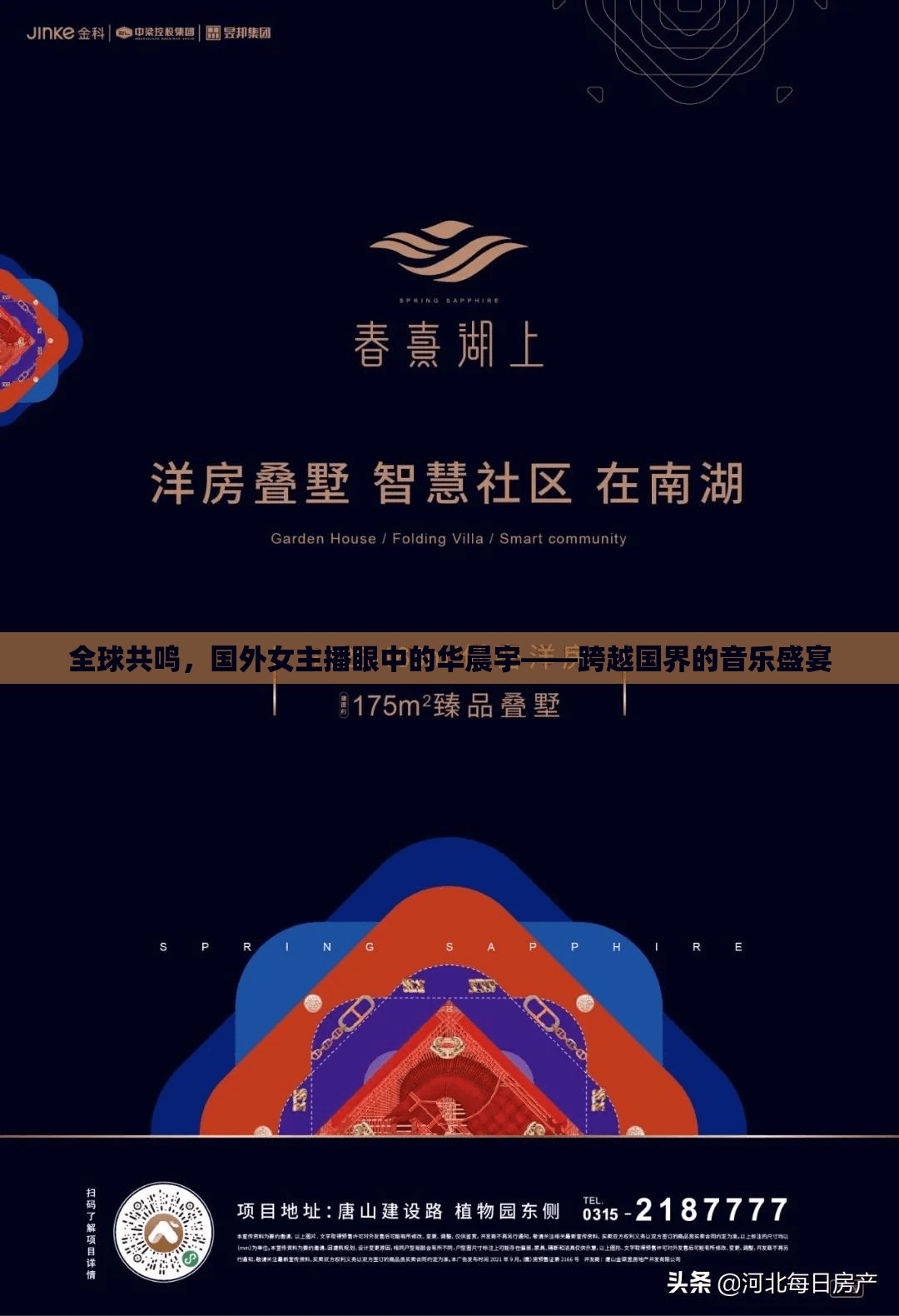 華晨宇的國際影響力，外國女主播眼中的音樂奇跡