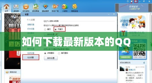 如何下載最新版本的QQ