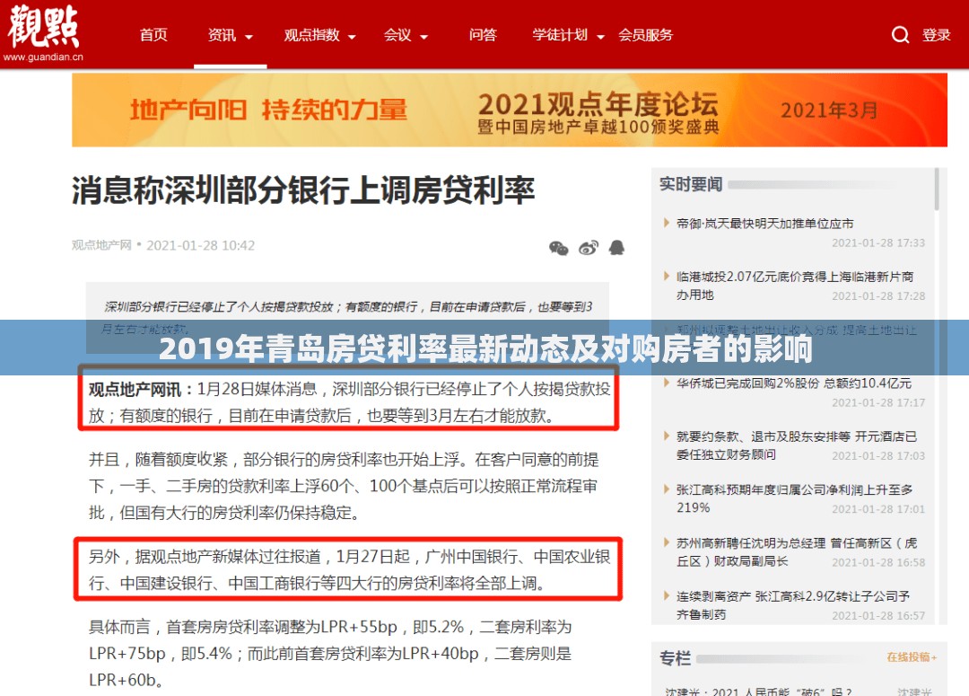 2019年青島房貸利率最新動態(tài)及對購房者的影響