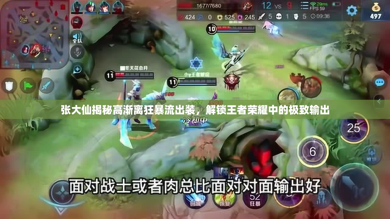 張大仙揭秘高漸離狂暴流出裝，解鎖王者榮耀中的極致輸出