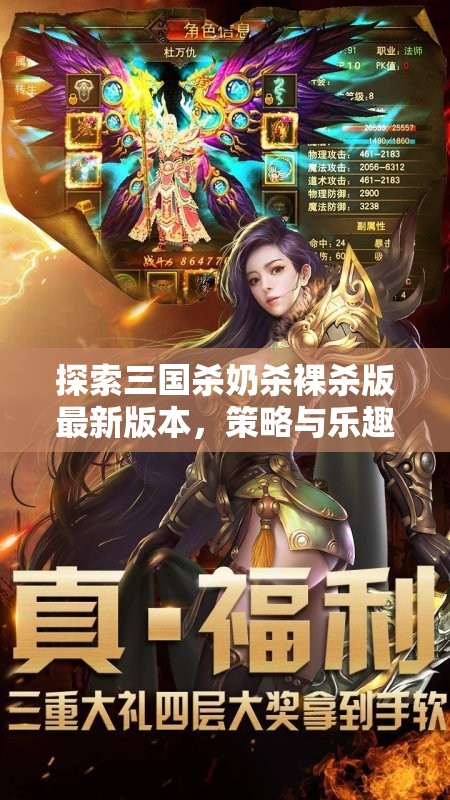 探索三國殺奶殺裸殺版最新版本，策略與樂趣的完美結(jié)合