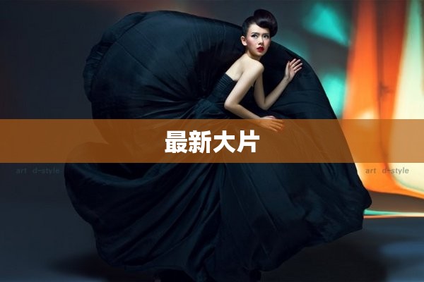 2023年電影巨制，銀幕震撼