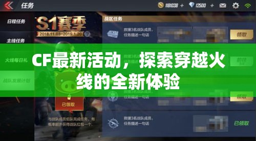 穿越火線新體驗(yàn)，CF最新活動大揭秘