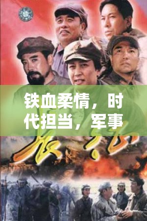 紀ml，軍事頻道中的巾幗英雄，展現(xiàn)時代擔當與鐵血柔情