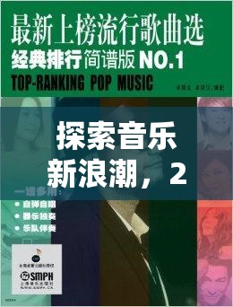 2023音樂(lè)新浪潮，年度流行歌曲精選盤點(diǎn)