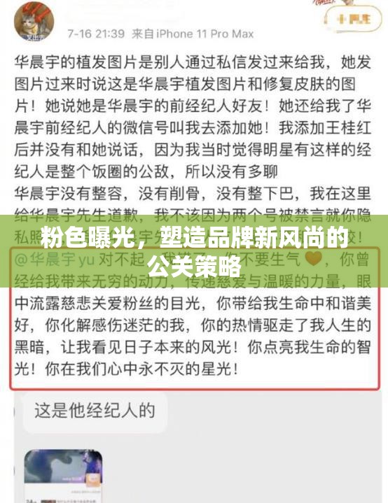 粉色曝光，打造品牌新風尚的公關策略