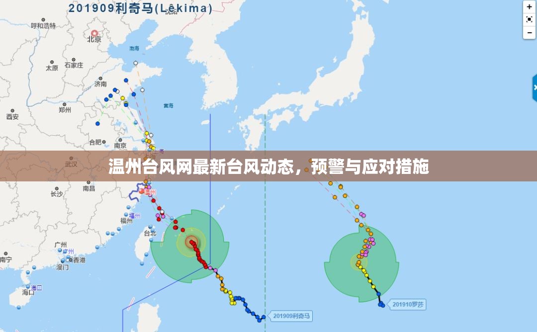 溫州臺風網(wǎng)，實時動態(tài)、預警信息及應(yīng)急措施指南
