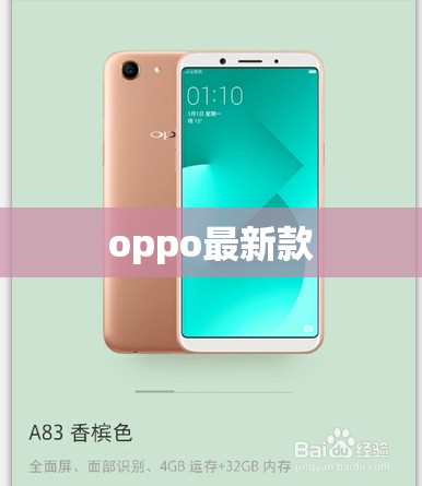 oppo最新款