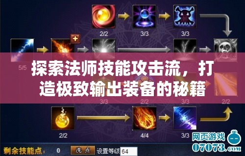 法師技能攻擊流，打造極致輸出裝備的終極指南