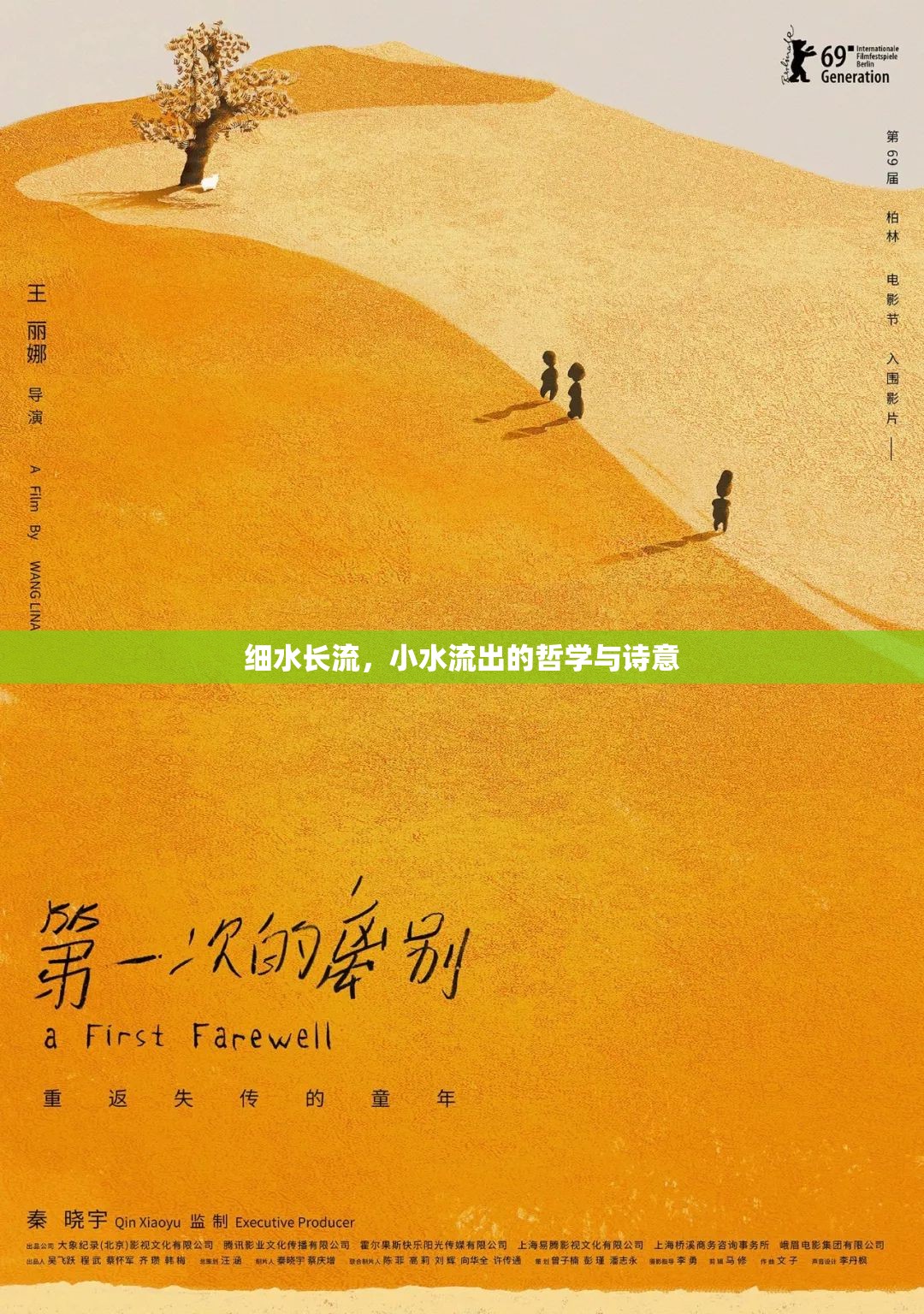 細水長流，小水流出的哲學與詩意