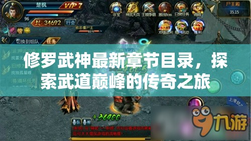 武道巔峰，修羅武神最新章節(jié)探索