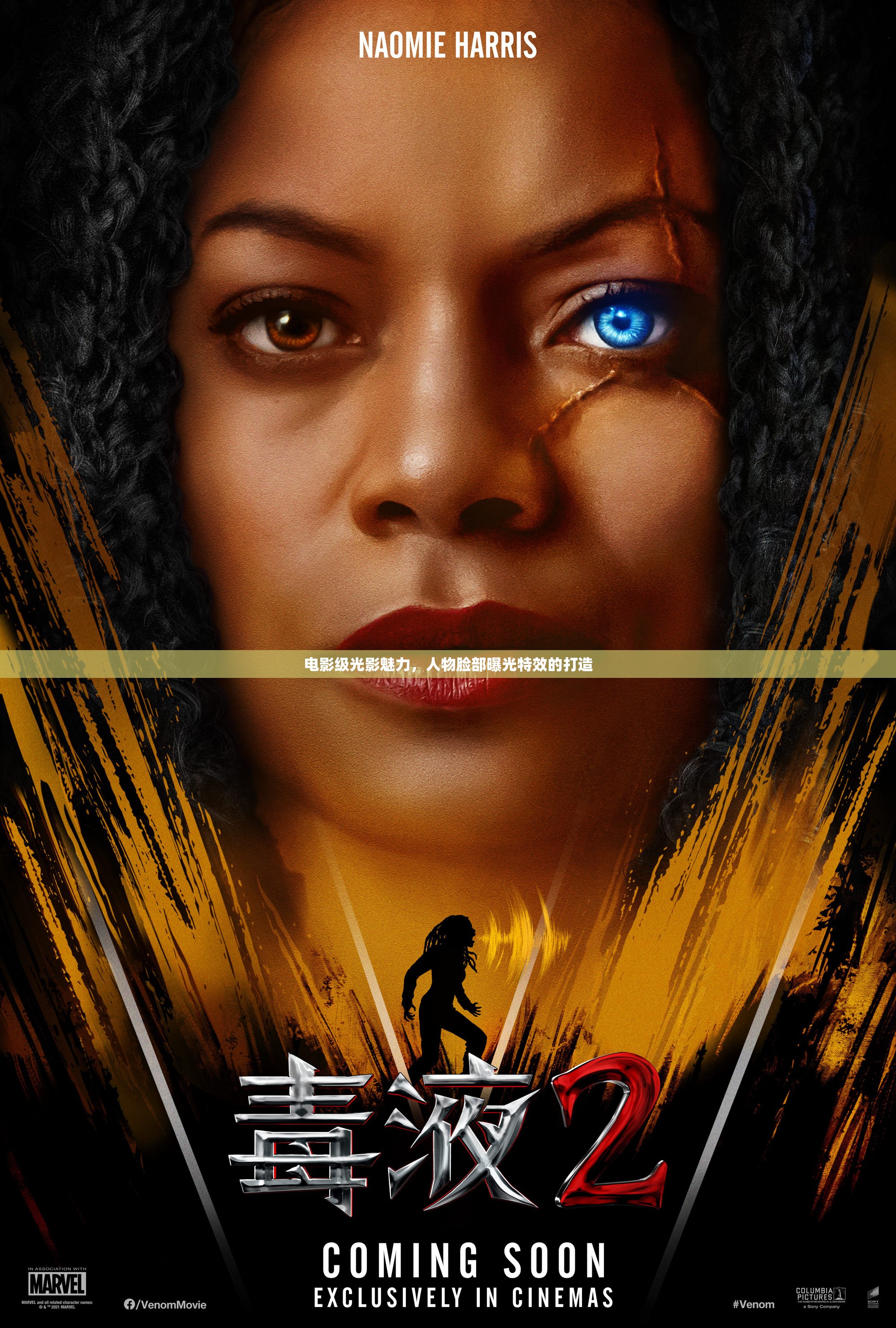 光影藝術(shù)，電影級(jí)人物臉部曝光特效的創(chuàng)造技巧