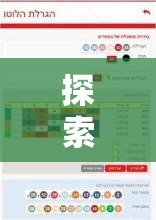 探索香港6合寶典最新版本，揭秘馬會的幸運密碼
