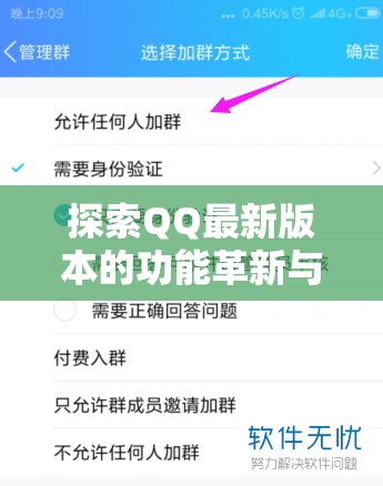 QQ新版本功能革新與用戶(hù)體驗(yàn)深度解析