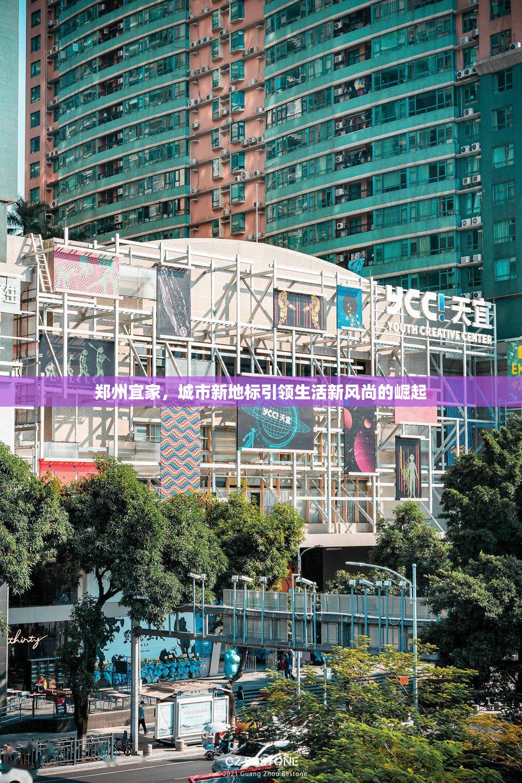 鄭州宜家，城市新地標引領(lǐng)生活風(fēng)尚的崛起