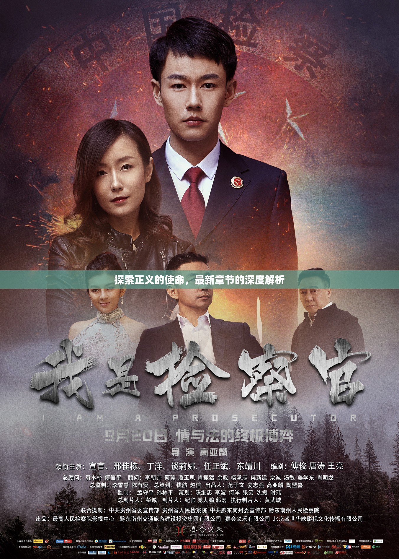 深度解析，探索正義使命的最新章節(jié)
