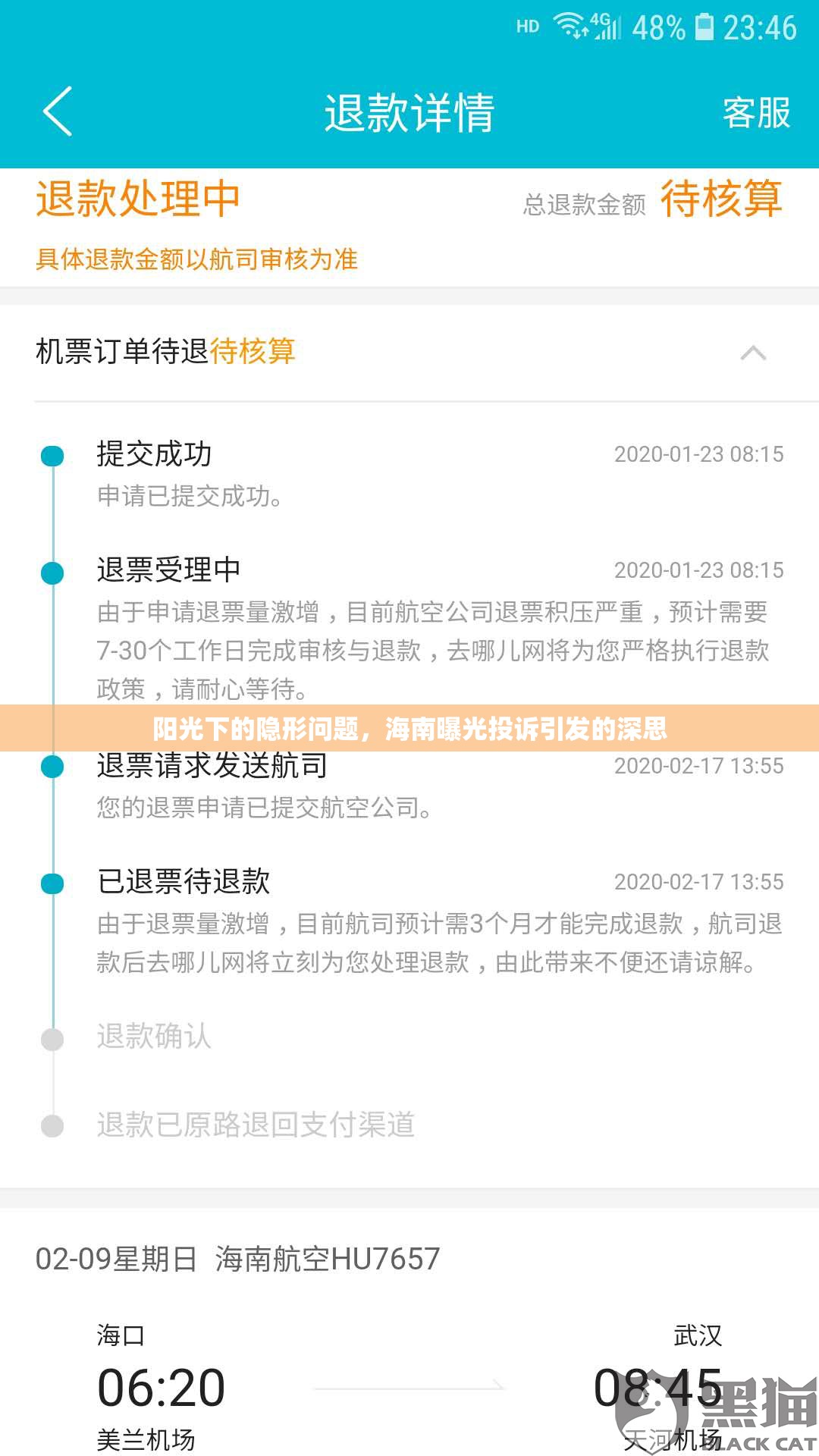 陽光下的隱形問題，海南曝光投訴引發(fā)的深思