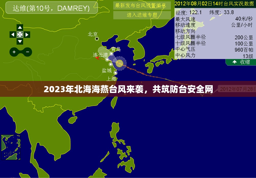 2023年北海海燕臺風(fēng)，共筑防臺安全網(wǎng)