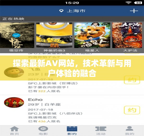 前沿AV技術(shù)，探索用戶體驗(yàn)與技術(shù)革新的完美融合