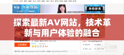 前沿AV技術(shù)，探索用戶體驗(yàn)與技術(shù)革新的完美融合