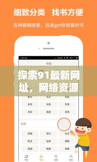 網(wǎng)絡(luò)資源探索，91最新網(wǎng)址更新與發(fā)現(xiàn)