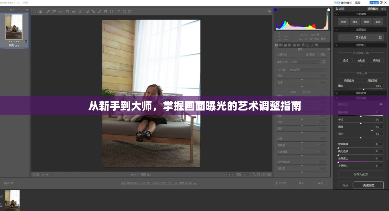 從新手到大師，掌握畫面曝光的藝術(shù)調(diào)整指南