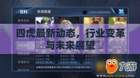四虎行業(yè)動態(tài)，變革浪潮下的未來發(fā)展展望