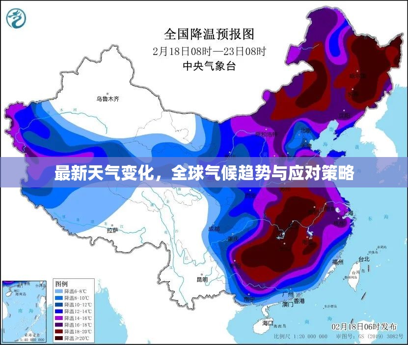 全球氣候變化，趨勢(shì)、影響與應(yīng)對(duì)策略