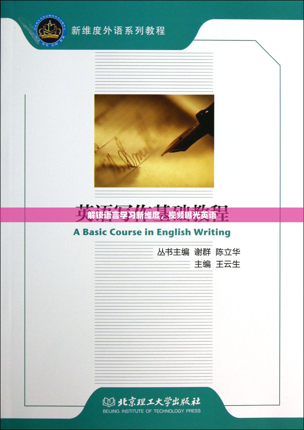 解鎖語言學習新維度，視頻曝光英語