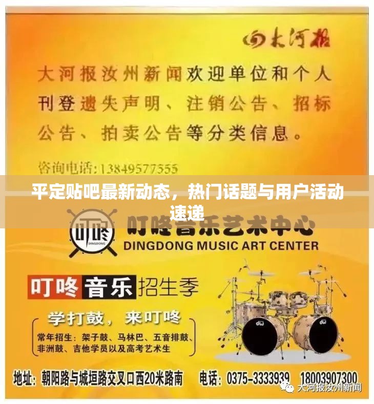 平定貼吧最新動態(tài)，熱門話題與用戶活動速遞