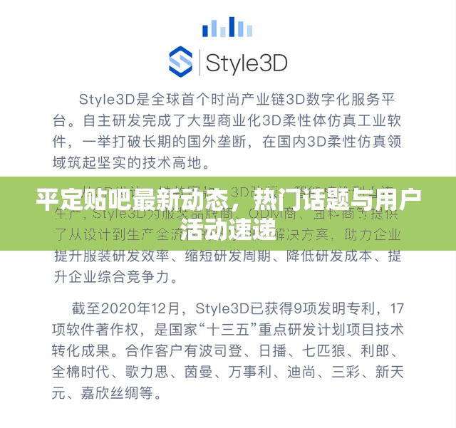 平定貼吧最新動態(tài)，熱門話題與用戶活動速遞