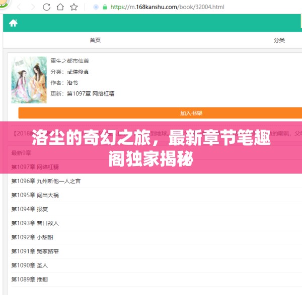 洛塵的奇幻之旅，最新章節(jié)筆趣閣獨家揭秘