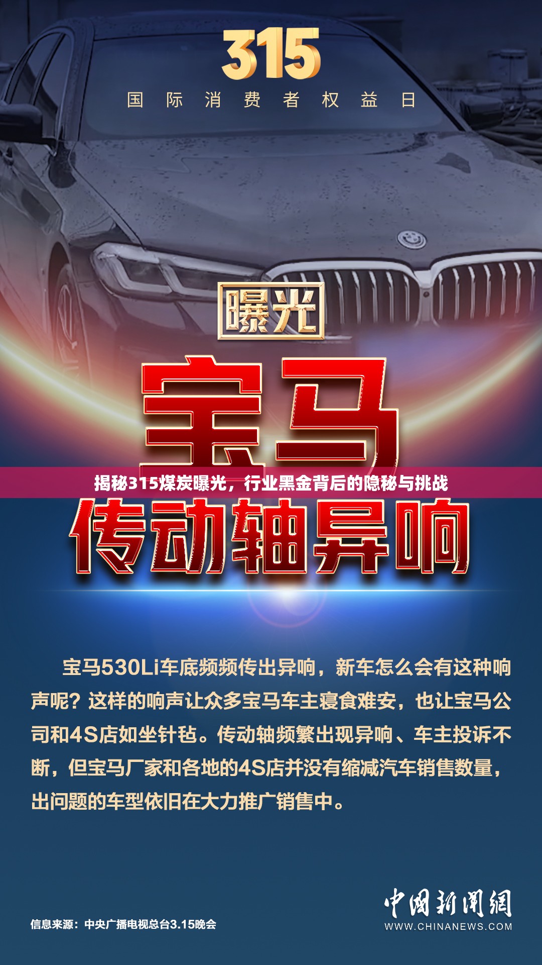 揭秘315煤炭曝光，行業(yè)黑金背后的隱秘與挑戰(zhàn)