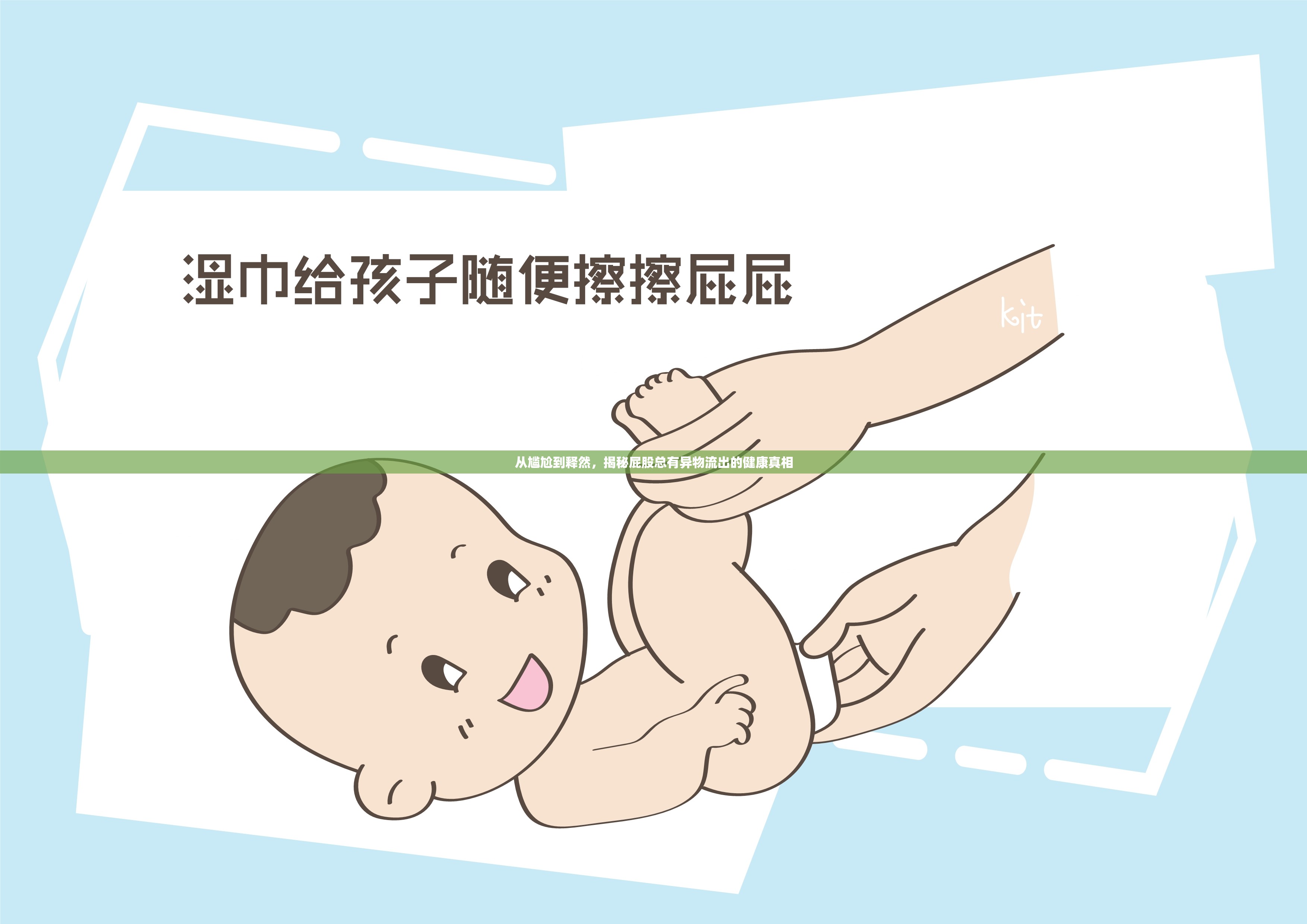 揭秘，從尷尬到釋然，屁股異物流出的健康真相