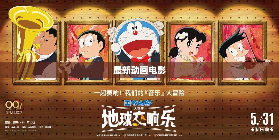 最新動畫電影