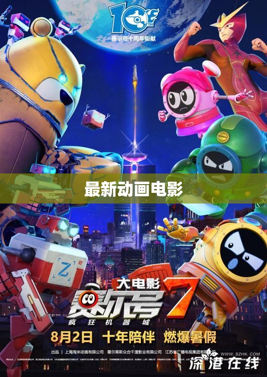 最新動畫電影