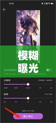 模糊美學，動漫剪輯中的藝術探索與新潮流