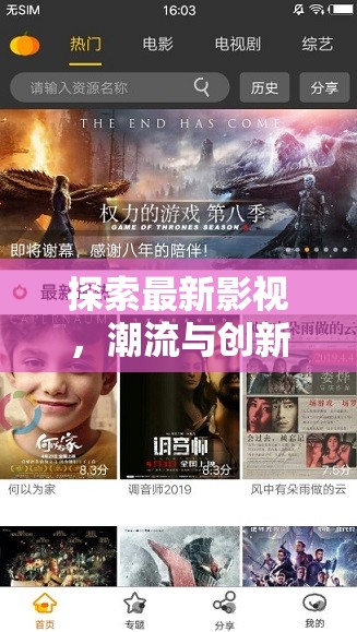 影視潮流新風(fēng)向，探索創(chuàng)新交匯點(diǎn)