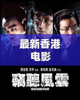 最新香港電影