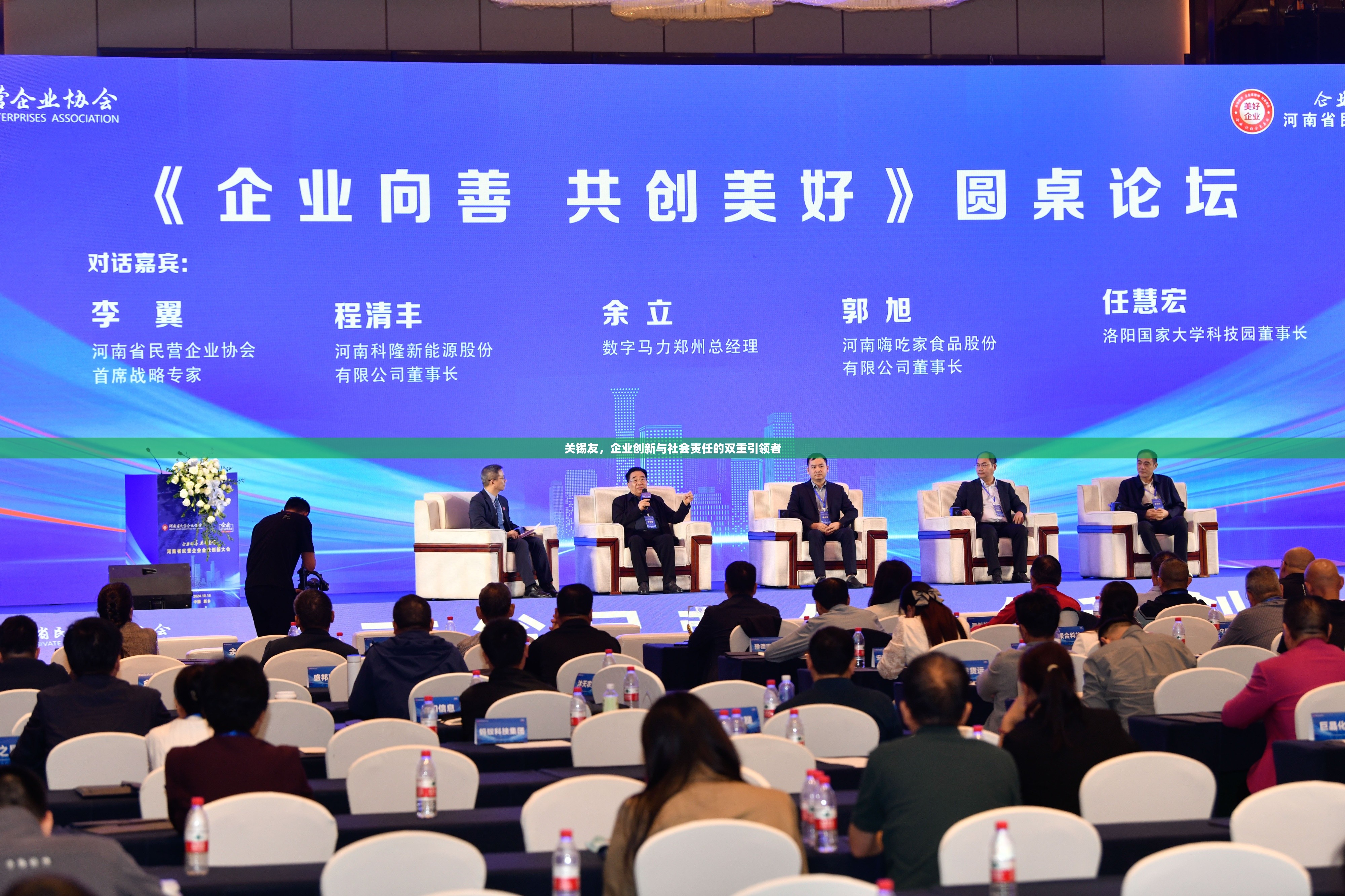 關(guān)錫友，企業(yè)創(chuàng)新與社會責(zé)任的先鋒